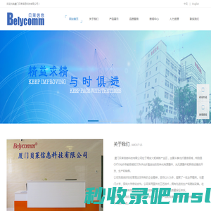 Belycomm 贝莱信息