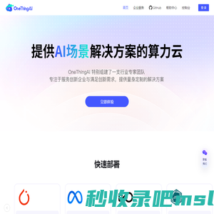 OneThingAI算力云 - 热门GPU算力平台