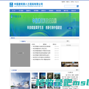 中国建筑第八工程局有限公司