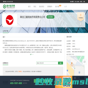 黑龙江鹤翔制药有限责任公司招聘信息