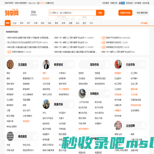 铁岭列举网 - 铁岭分类信息免费发布平台