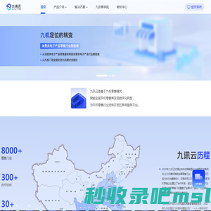 九讯云（9xun.com），数字化转型解决方案、系统工具、九机模式导入、业务提升、中台搭建