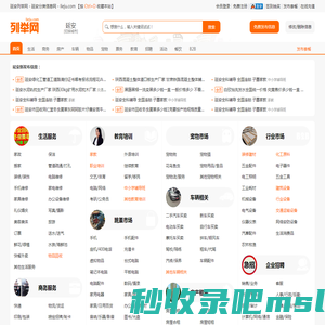 延安列举网 - 延安分类信息免费发布平台