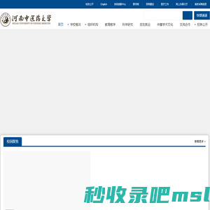 河南中医药大学