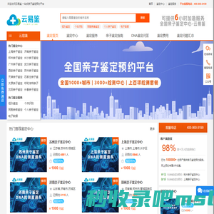 亲子鉴定中心|亲子鉴定机构 - 云易鉴