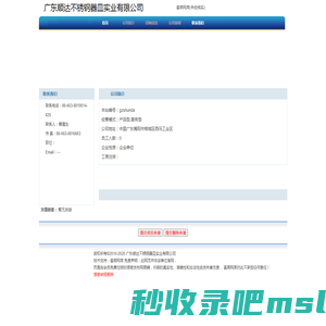 广东顺达不锈钢器皿实业有限公司 首页
