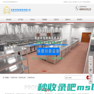 东莞厨具设备厂家_中央厨具设备_商用厨房设备厂家-东莞市锦田厨具有限公司