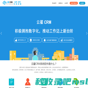 云翟CRM客户管理系统|实用好用支持定制的CRM系统