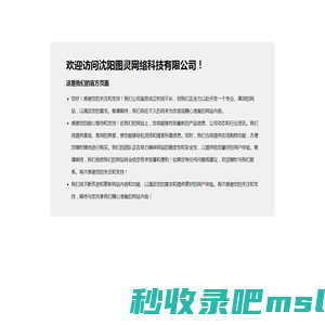 欢迎访问沈阳图灵网络科技有限公司！