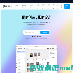 即时设计 - 可实时协作的专业 UI 设计工具