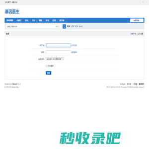 登录 -  基因医生 -  Powered by Discuz!