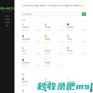 谢康seo查询工具