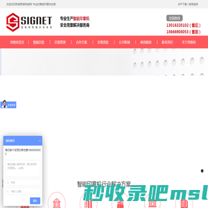 智能印章机-解决企业印章管理难题[思格特]智能印章机生产厂家