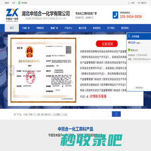 湖北中旭合一化学有限公司