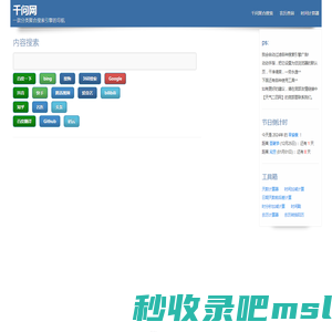 千问网 - 快捷搜索引擎导航