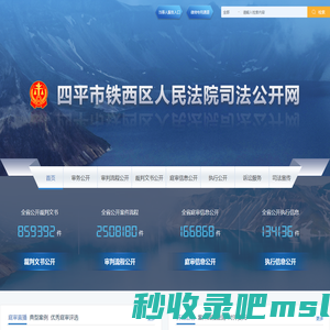 四平市铁西区人民法院司法公开网