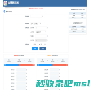 房贷计算器 - 977Y在线计算
