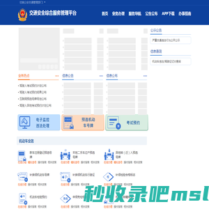 首页-交通安全综合服务平台