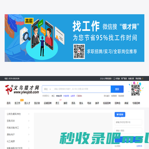 义乌人才网_义乌人才市场网_义乌招聘网_猎才网_Yiwujob.com