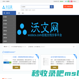沃文网-分享文档 发现价值 传播智慧 帮助他人-Wodocx.com