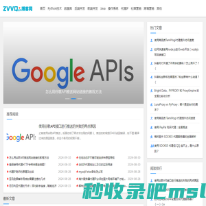 zvvq技术分享网-分享Python技术,数据库,后端开发,前端开发,Java,操作系统,代理IP等文章