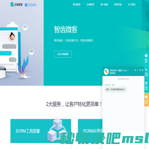 智齿企微智客-SCRM微信客服系统-私域引流运营软件-智齿科技