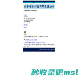 成都奇林科技有限责任公司 - RTPS MLC 调强