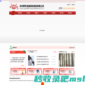 苏州景泰金属颜料制品有限公司