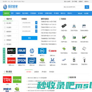 驱动下载_电脑驱动软件_硬件驱动程序包下载安装官网-驱动管家