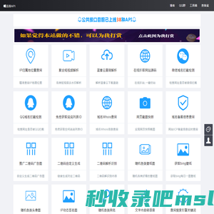 远昔APi接口文档-为站长提供方便快捷公共API接口