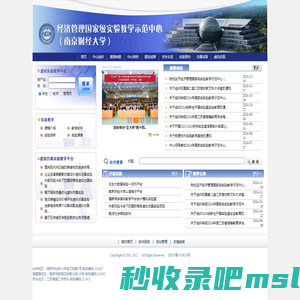 经济管理实验教学中心