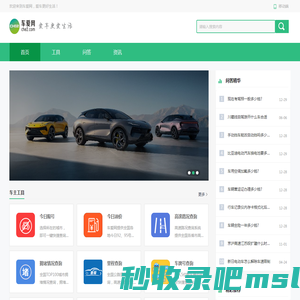 车爱网 - 爱车更爱生活