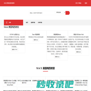 Mace梅西喷雾|Sabre red 美国沙豹喷雾|瑞士守护天使|中文站