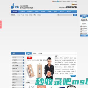 U盘厂家,U盘工厂,礼品U盘,U盘OEM定制,移动电源,手机充电宝,-深圳市华万达电子有限公司 咨询电话:13828715419
