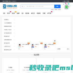 兴安盟人才网_兴安盟招聘信息_兴安盟求职找工作平台