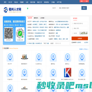 衢州人才网_衢州招聘网_衢州市求职找工作信息【官网】
