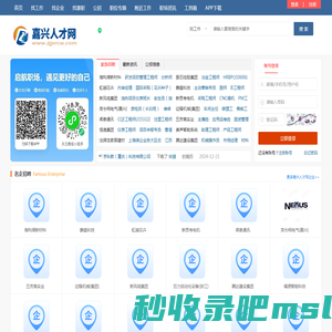 嘉兴人才网_嘉兴人才市场招聘网_浙江嘉兴求职找工作信息