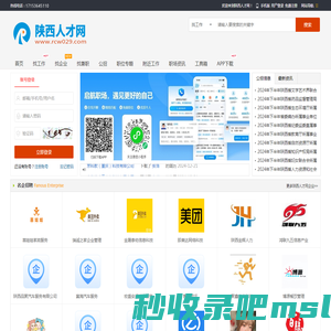 陕西人才网_陕西招聘信息网_陕西省人才市场求职找工作【官网】
