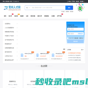 常州人才网_常州人才招聘网_常州人才市场求职找工作信息【官网】