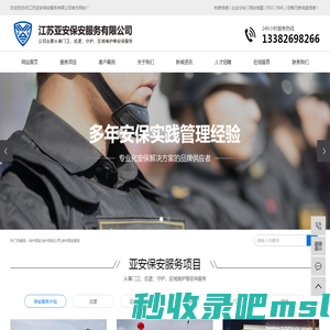 徐州保安公司_保安服务「丰县沛县邳州睢宁新沂」-江苏亚安正规保安公司