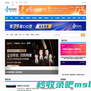 CIO时代—新技术、新商业、新管理