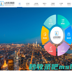 山东凯泽集团，山东凯泽房地产开发有限公司