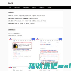 白银seo优化_白银关键词优化_白银seo