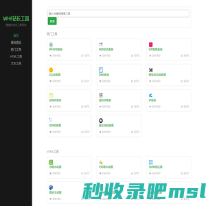 WHF站长工具