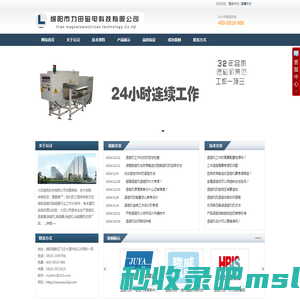 绵阳市涪城区力田磁电科技有限公司-退磁机厂家
