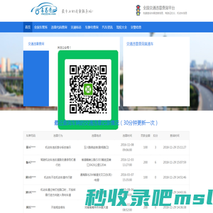 全国交通违章查询网