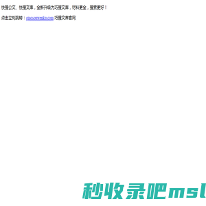 快搜公文