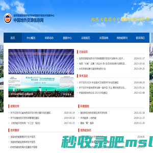 自然资源部地热与干热岩勘查开发技术创新中心网站