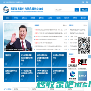 黑龙江省软件与信息服务业协会 - 首页