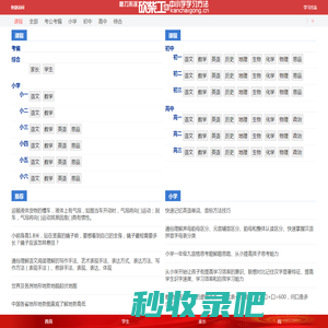 砍柴工学习方法网-初高中小学学霸、考公考编学习技巧